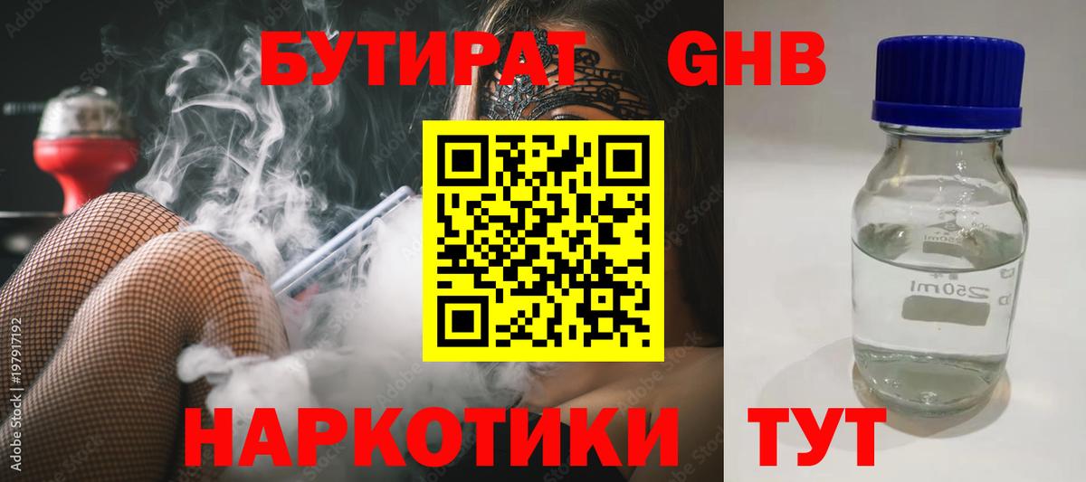 БУТИРАТ вода Маркс