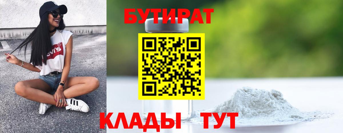 Маркс  БУТИРАТ  Вход с VPN  Бутират вода 