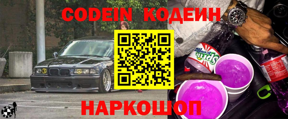 Маркс  Кодеин напиток Lean (лин)  Вход с VPN 