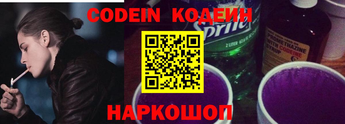Кодеин напиток Lean (лин) Маркс