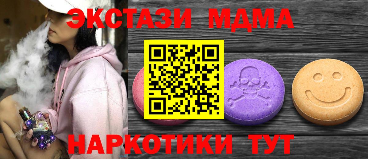 Экстази 280 MDMA  нарко площадка какой сайт  Маркс  Экстази ешки  Вход с VPN 